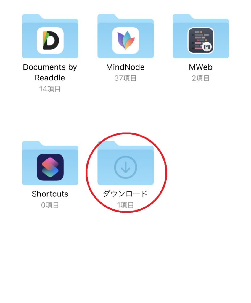 Iphoneでギガファイル便をダウンロードした時にファイルの保存先を指定する方法 ギガファイル の 困った できない を解決します よくある質問と公式回答集