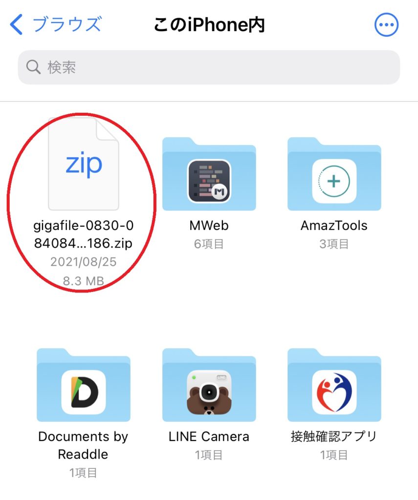 Iphoneでギガファイル便をダウンロードした時にファイルの保存先を指定する方法 ギガファイル の 困った できない を解決します よくある質問と公式回答集