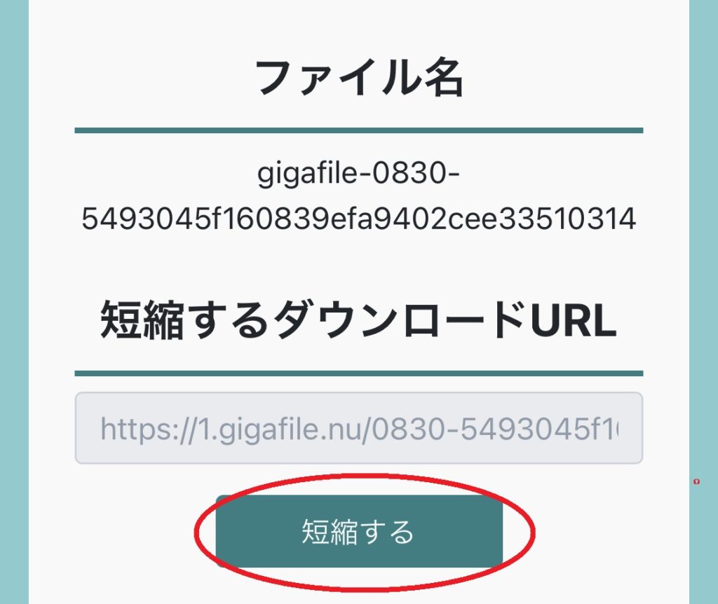 【公式】スマホブラウザ（iPhone＆Android）のGigaFile（ギガファイル）便の使い方｜株式会社ギガ