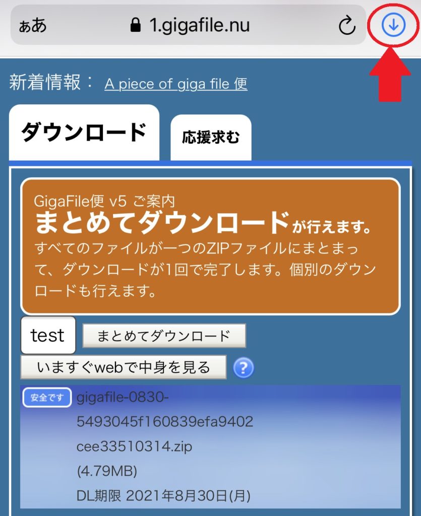 公式 スマホブラウザ Iphone Android のgigafile ギガファイル 便の使い方 株式会社ギガファイル Gigafile Inc