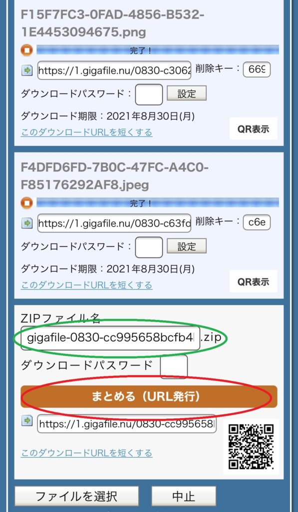 公式 スマホブラウザ Iphone Android のgigafile ギガファイル 便の使い方 株式会社ギガファイル Gigafile Inc