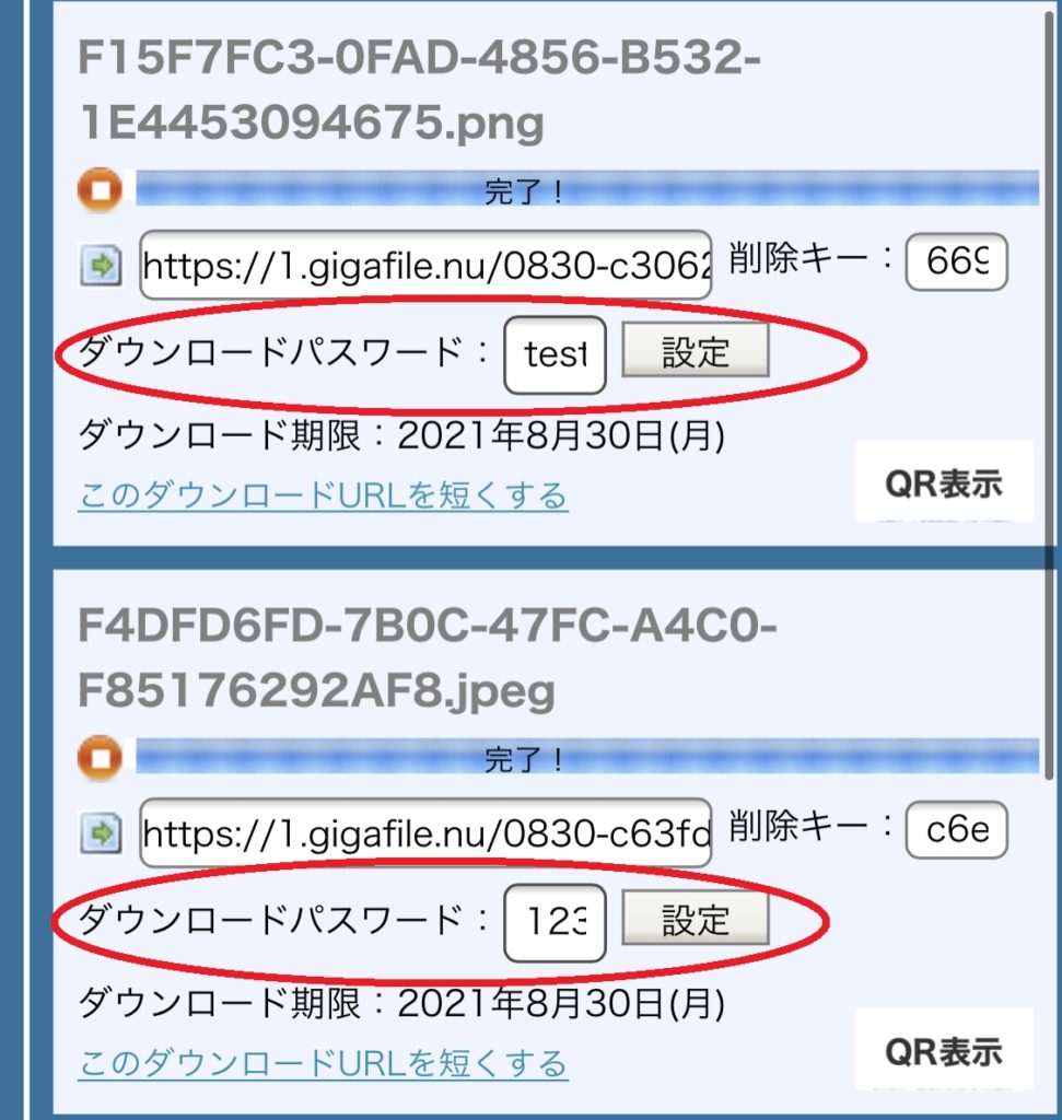 ギガ ファイル 便 アップロード できない