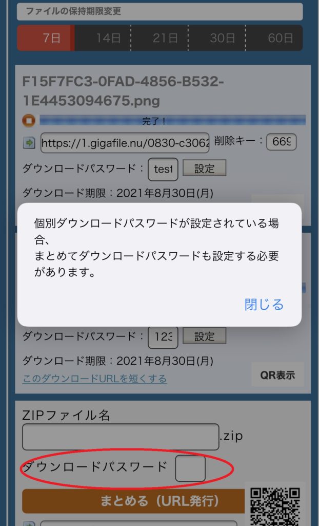 パスワードを設定した個別ファイルをまとめる場合はもパスワード設定が必要です。